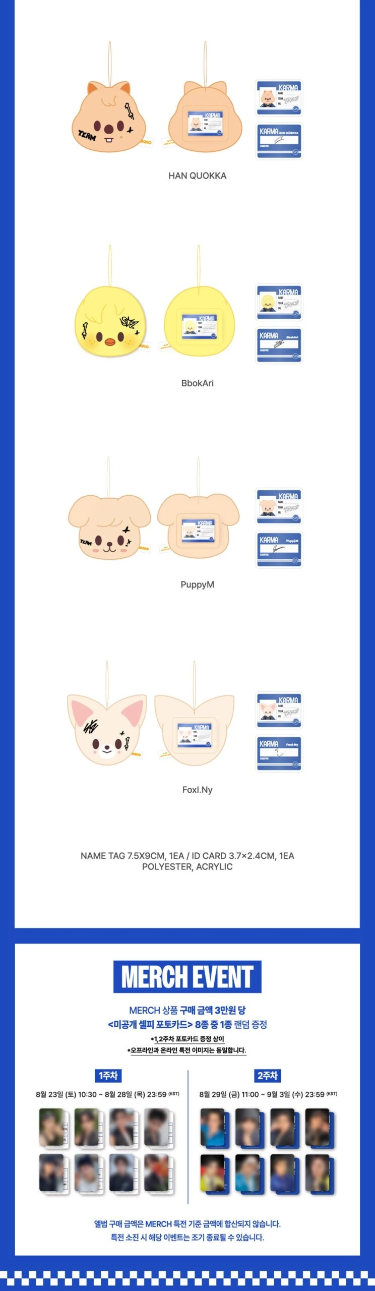 SKZOO ネームタグ KARMA VER. コンプ SKZOO ネームタグ KARMA VER. コンプ SKZOO ネームタグ KARMA